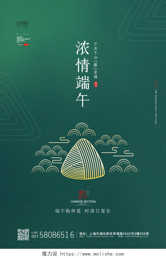 绿色简约大气粽子传统节日端午节浓情端午节日活动宣传海报